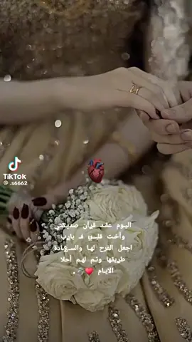 الف الف مبروك ياقلبي وعقبال الفرحة الكبيرة  وجمع الله بينكم على خير