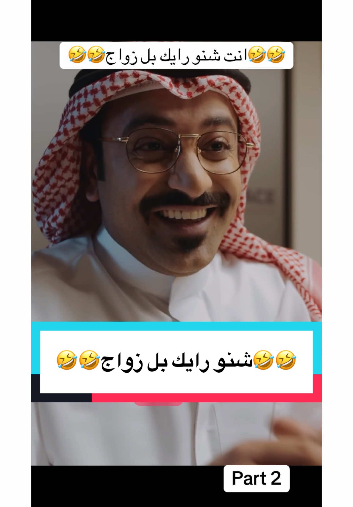 #tiktokviral #fly #tik_tok #بغداد #ضحك #comedia #تركيا #احمد_شريف #تركيا #الجزائر #fouryou #البصرة #العراق #المغرب #egypt #الرياض #الاردن🇯🇴 #كوميدي #الامارات #السعودية #
