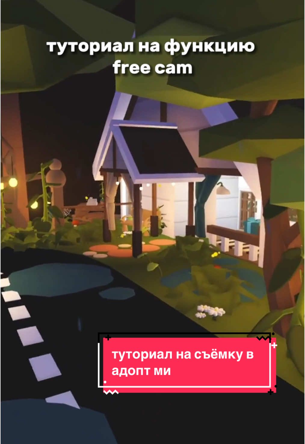 free cam adopt me tutorial 🫶🏻 #roblox #роблокс #адоптми 