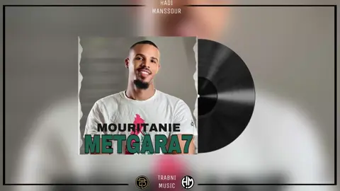 METGRA7 MOURITANIE #desinger_hadi_manssour #mouritanie🇲🇷💚💛 #الشعب_الصيني_ماله_حل😂😂 #hadi_manssour #music #VN 