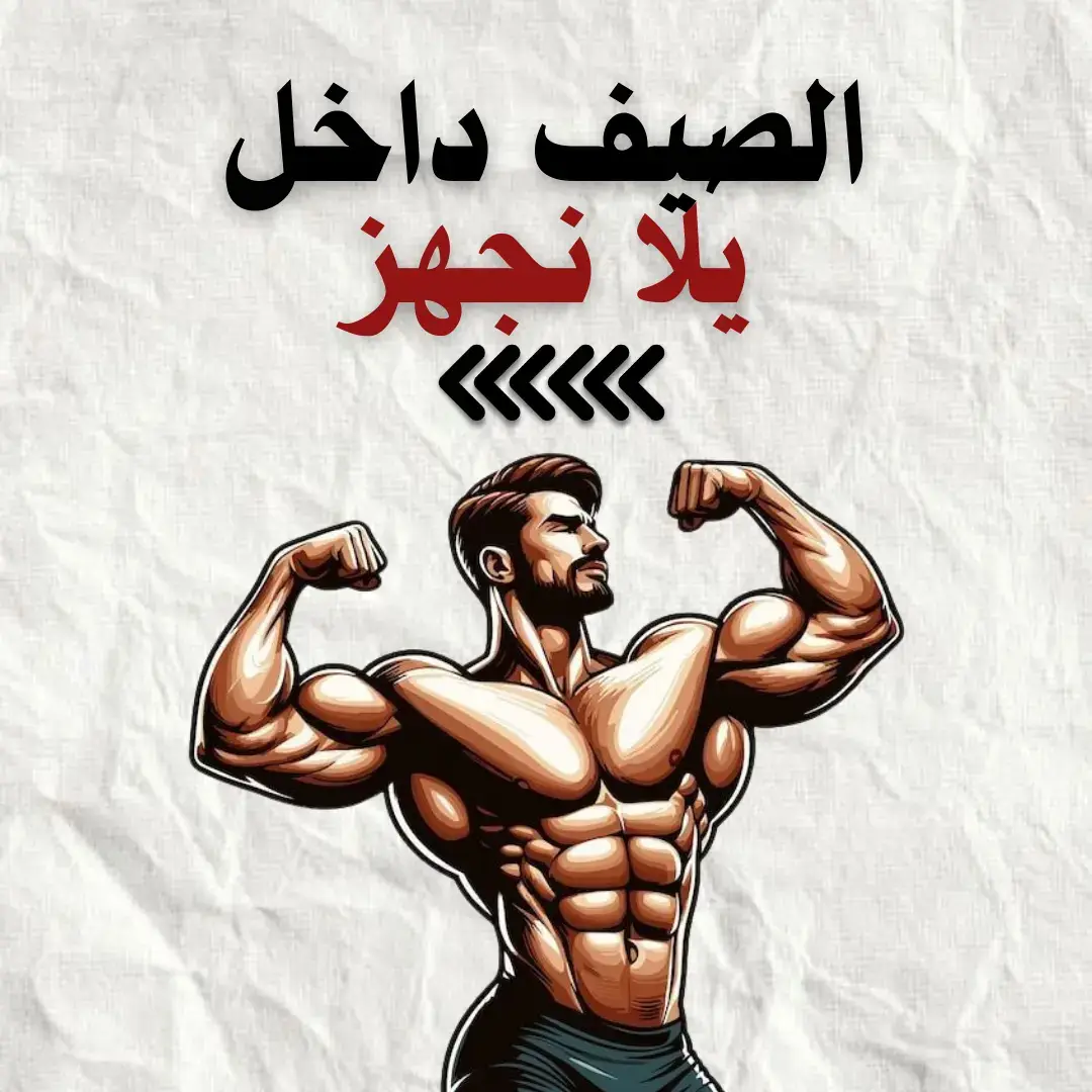 . . . #تمارين #رياضه bodybuilding #gym #Fitness fitness #كمال_الاجسام #نصائح للجيم #تطوير الذات #لياقه #دايت #foryou #بدون_موسيقى #الرياضه_علي_التيك_توك #نظام_غذائي #نزول_الوزن  #تدريب_شخصي