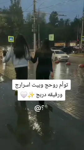 #تاك_لصديقتج @صديقتي المفضله ❤🥺 