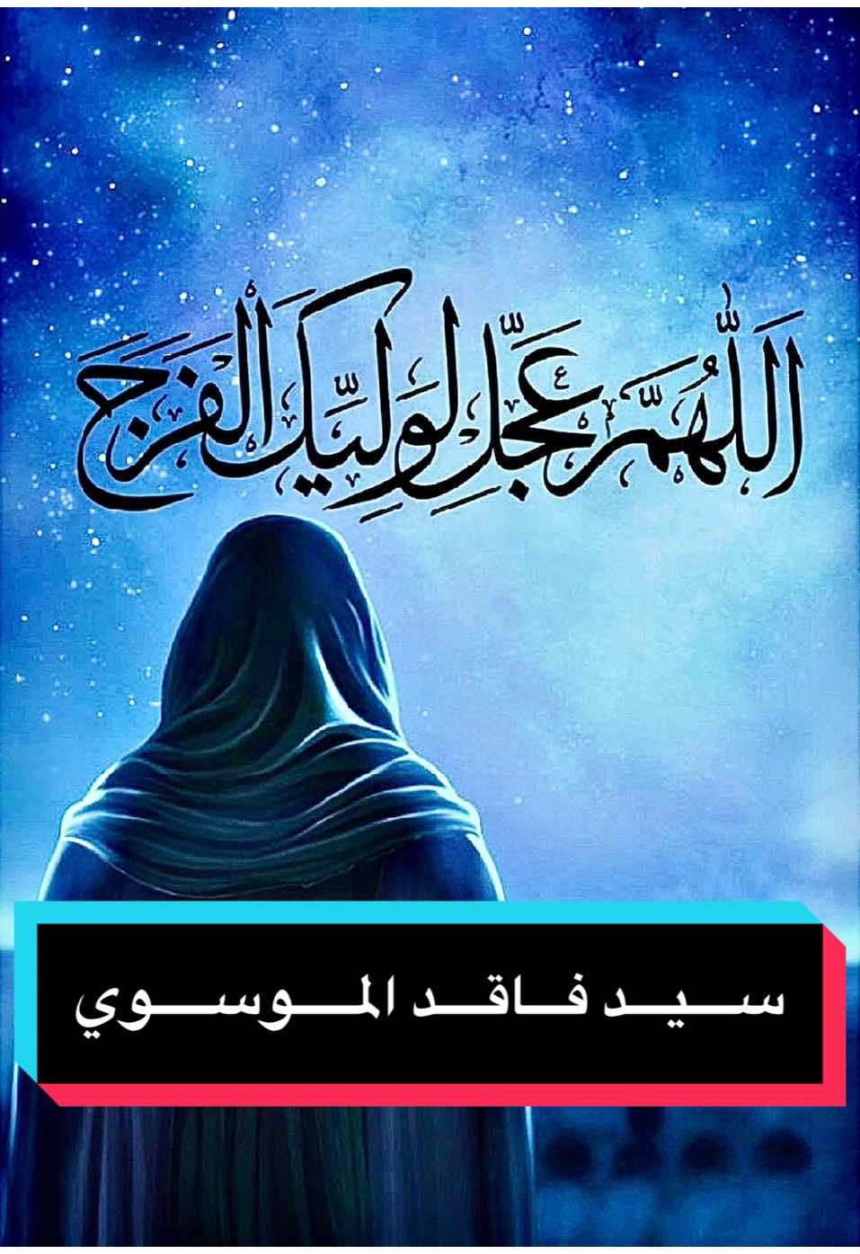 هلا بكفالي || سيد فاقد الموسوي #اشتركوا_بقناة_التلي_بالبايو #سيد_فاقد #سيد_فاقد_الموسوي #سيد_فاقد_الموسوي__جديد ##سيد_فاقد_الموسوي♡ #اللهم_صلي_على_نبينا_محمد #tiktok #اكسبلور #مشاهدات_تيك_توك #اكسبلورexplore #لايكات #تفاعل #مشاهدة #مشاهدة #foryoupage #ترند #ترند_تيك_توك #مليون_مشاهدة❤ #alsilhi 