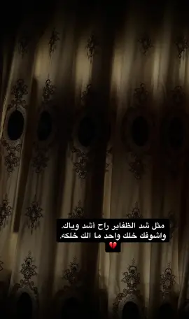 #🥺💔 #لايك #اكسبلور #شعر_شعبي_عراقي #هاشتاق #💔🥀 #عباراتكم_الفخمه📿📌 #قصايد_شعر_خواطر #🥺🥺 #مشاعرمبعثره #شعب_الصيني_ماله_حل😂 #🤎 