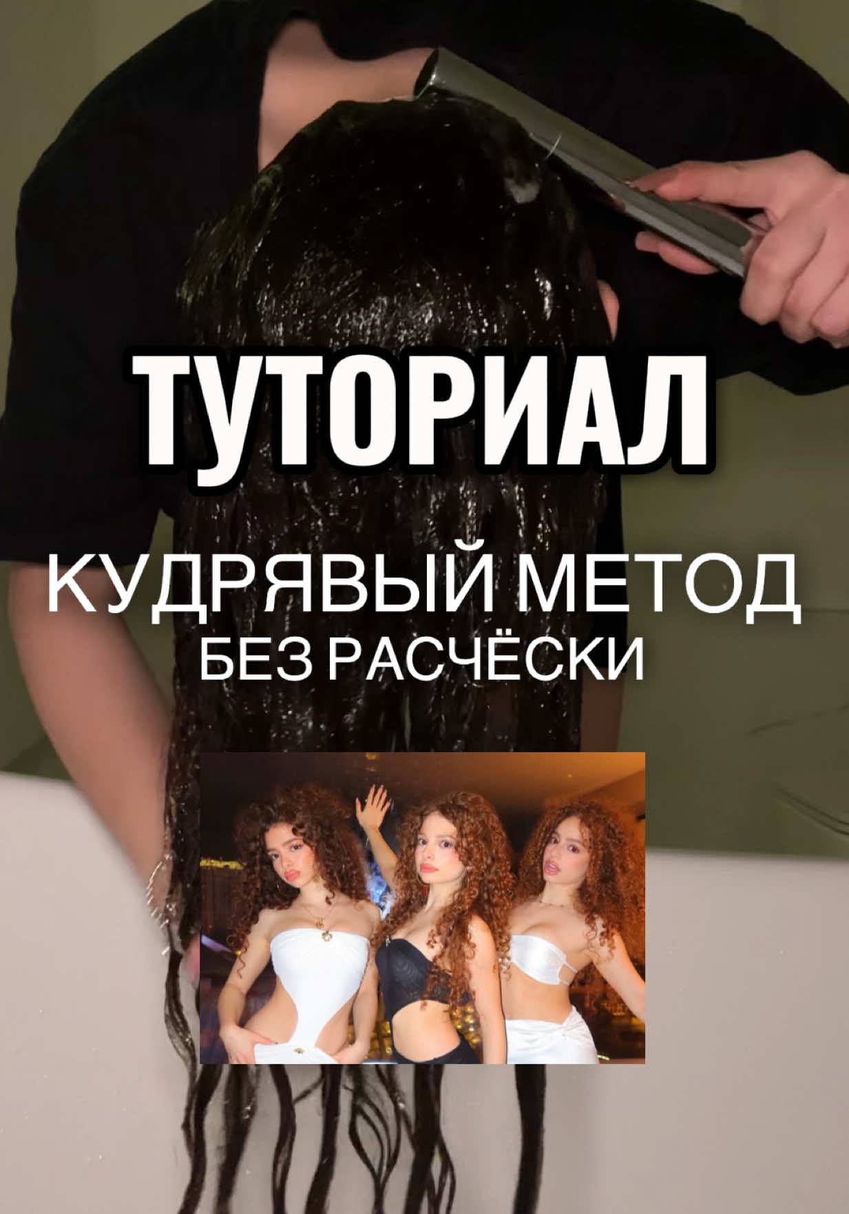 ТУТОРИАЛ по КМ👩🏻‍🦱 Все ссылочки в моем тгк: Эй, Кучерявая