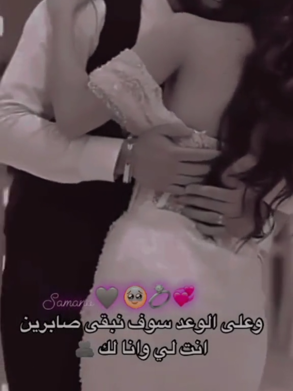 وعلى الوعد سوفه نبقى صابرين انت الي واني الك🥺🤍💍 #رمضان #اميري #حلالي #حبيبي❤️ #متابعه_ولايك_واكسبلور_فضلا_ليس_امر #خطيبي_القلب_والروح💍 #الشعب_الصيني_ماله_حل😂😂 #متابعه_ولايك_واكسبلور_احبكم #الموصل_دهوك_اربيل_بغداد_كركوك #نبضي #خخ 