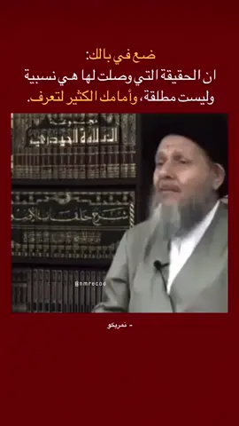حير بروحك. #كمال_الحيدري #السيد_كمال_الحيدري 