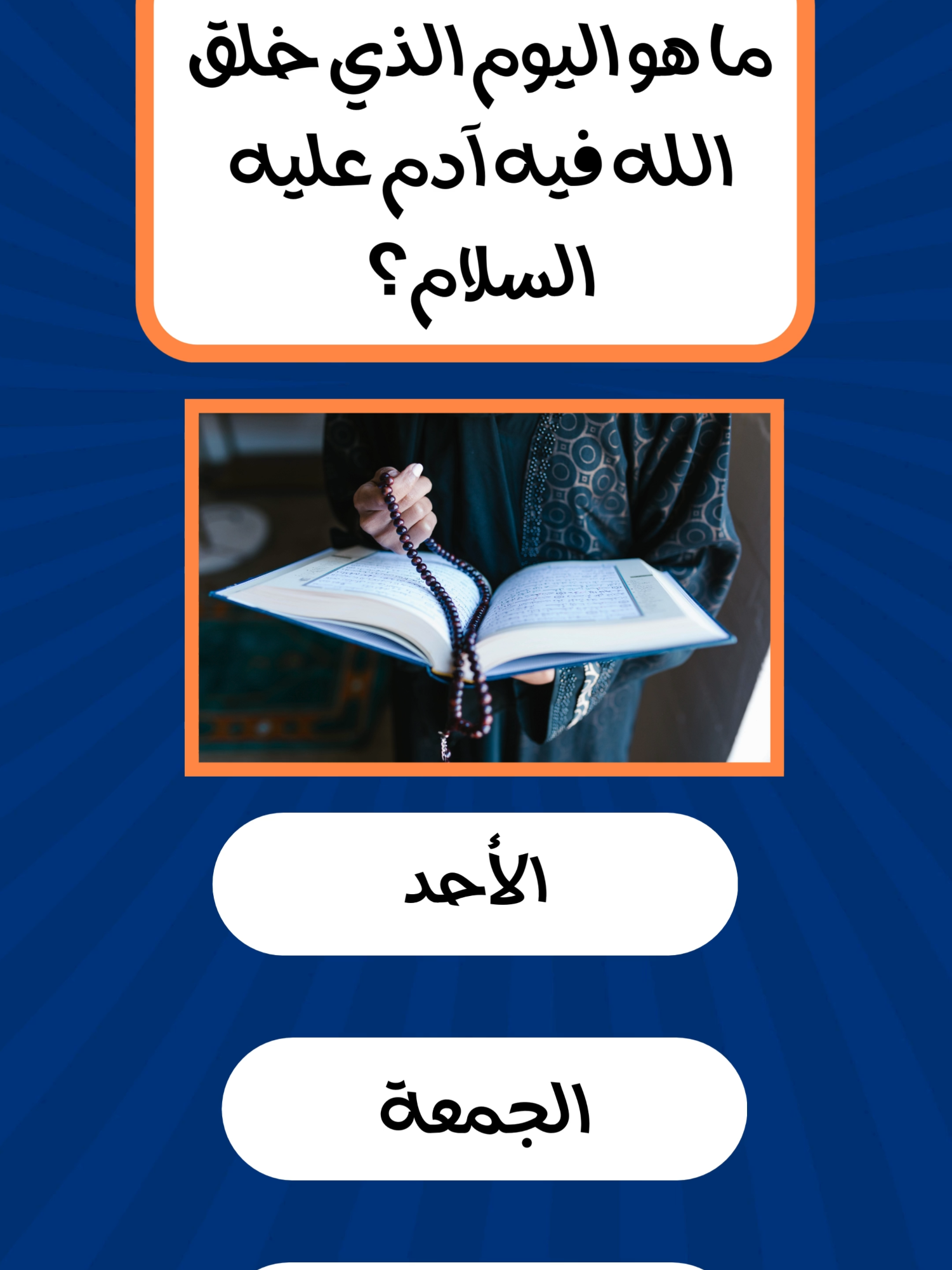 تحدي ديني مستحيل تجاوزه – هل تجرؤ؟ 🚀 هذا السؤال دمر تيك توك بالكامل! 💣 من يجاوب على هذا السؤال؟ 1 من بين مليار فقط! 🤯 سؤال ديني لا يعرفه إلا كبار العلماء! 🎓 0.0000001% من الناس فقط عرفوا الجواب! ❌ إن جاوبت... فأنت خارق رسميًا! ⚡ تحدي العقل والدين – جاوب إذا كنت واثقًا! 🔥 لا أحد جاوب على هذا السؤال منذ سنوات! 💡 هل أنت عبقري؟ أثبتها الآن بهذا اللغز! 🧠 لا تبحث – جاوب من ذهنك فورًا! ⏳ أصعب سؤال ديني في الكون! 🚀 هذا السؤال أصاب الجميع بالجنون! 🤯 جاوب بسرعة قبل حذف الفيديو! ⚡ هل تملك الشجاعة الكافية للإجابة؟ 💣 أكبر فخ ديني في تيك توك – لا تقع فيه! ❌ تحدي لا ينجو منه إلا الأذكياء جدًا! 🎯 لغز شرعي أربك عقول الملايين! 🔥 99.999999% من الناس غلطوا فيه! 😳 إن أجبت فأنت معجزة عقلية! 🧠 فيديو سيغير نظرتك تمامًا للدين! 🌍 أول مرة يتم طرح هذا السؤال علنًا! 💬 هذه المعلومة غائبة عن 99.99% من الناس! ❌ هذا السؤال سهل... لكنه يخدع الجميع! 😈 هل عندك الجرأة تجاوب بدون بحث؟ 🔥 هل تعرف هذا الشيء الذي يجهله أغلب المسلمين؟ 🕌 سؤال في الدين... لكنه ليس كما تعتقد! 🤔 تحدي ديني سيكشف مستوى ذكائك الحقيقي! 🧠 هذا السؤال أسقط آلاف العقول! 💥 أخطر سؤال مرّ في تيك توك! 🚫 من يجاوب... فهو موسوعة دينية بشرية! 📚 #اسئلة_دينية  #اسئلة_ثقافية  #اسئلة_واجوبة  #سؤال_جواب  #اختبر_معلوماتك #ثقافة_عامة  #اسئلة  #سؤال  #اللهم_صلي_على_نبينا_محمد  #رسول_الله_صلى_الله_عليه_وسلم  #fyp