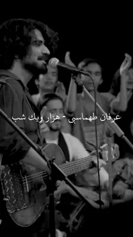 -ألف ليلى وليلى 💙 #عرفان_طهماسبی  #انت_عالمي