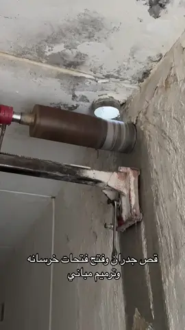 قص جدران وترميم مباني 