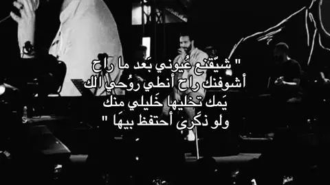 شيقنع عُيوني ! . . . #غيث_صباح #تصميم #اغاني #حفلة #تصاميم_فيديوهات🎵🎤🎬 #اغنية #اغنية_تمثلني #تصاميم #foryou #fyp 