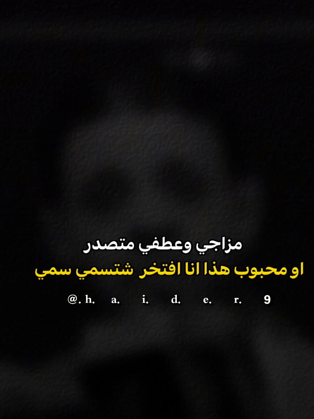 #حيدࢪ| ‏𓆩𝐇 𝐚 𝐞 𝐝 𝐫𓆪/هاذا انا افتخر شتسمي سمي 😉#تصميمي #المصمم #حيدر #تصميم_فيديوهات🎶🎤🎬 #اخر_اشي_نسختو💭🥀 #ستوريات #حيدر 