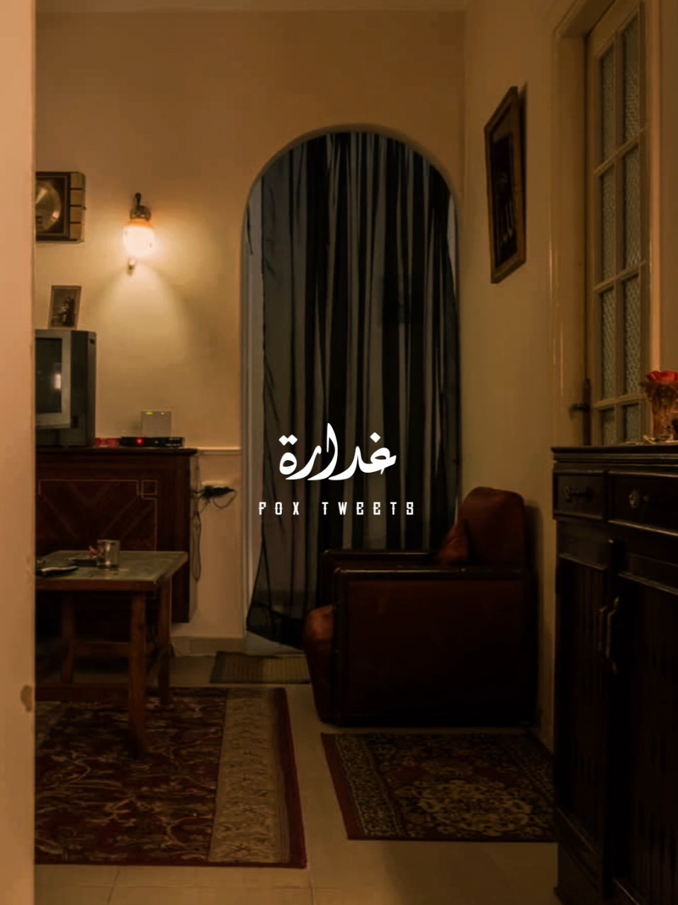 وأتاري الدنيا غدارة 🖤🍁 ..! #fyp #foryoupage #viral #ترند #ليالينا #وردة #بدون_موسيقى #دندنه 