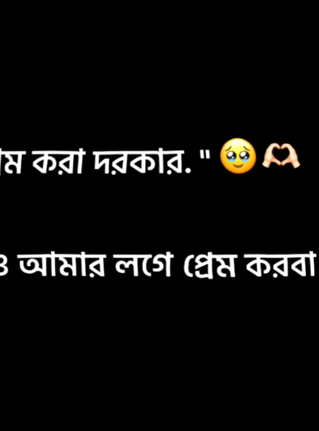 প্রেম করবা গো কেউ 🥹🫶🏻😊 . . . #rifat_editz_12 