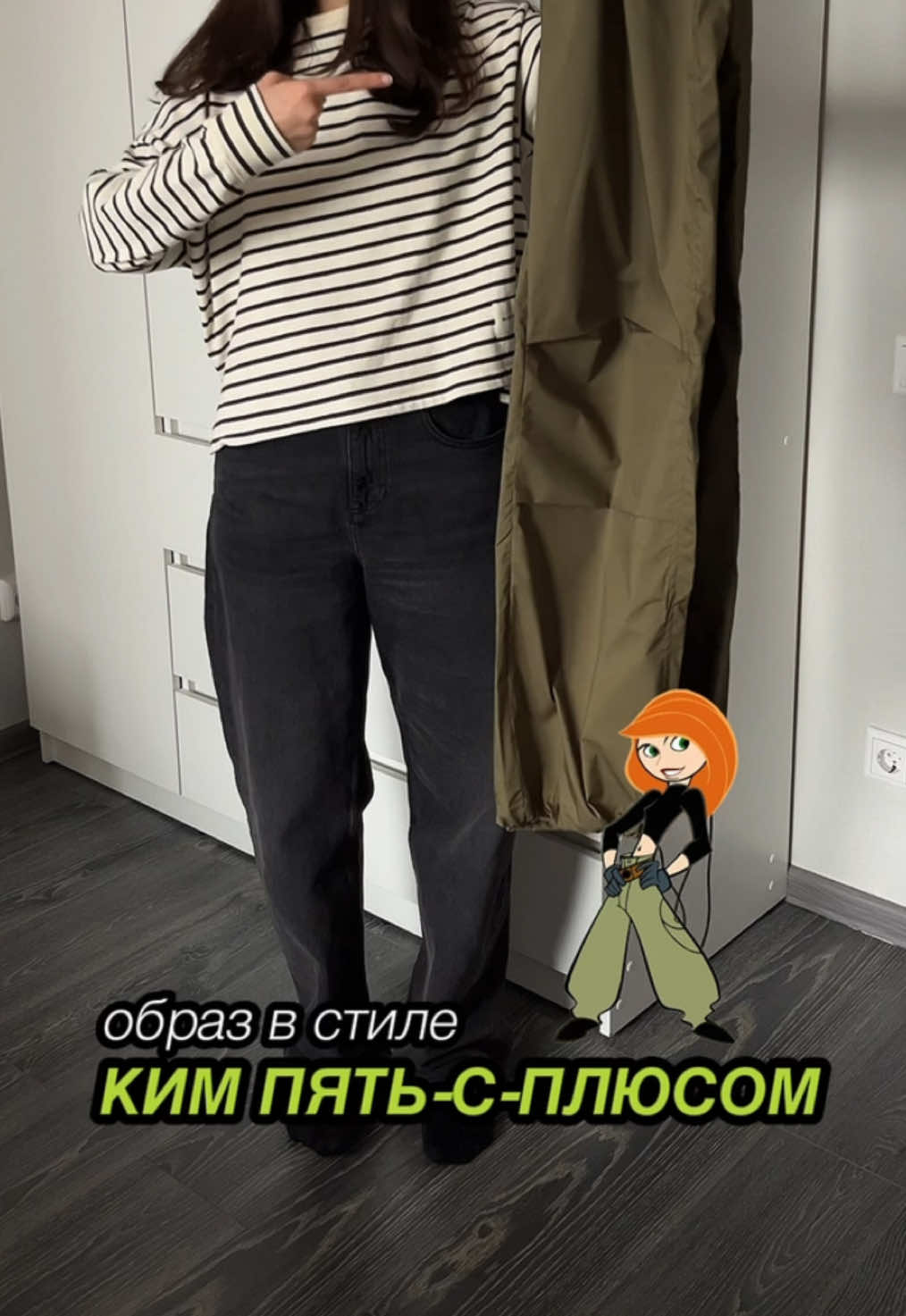 главный краш детства 🙂‍↔️ #kimpossiblecosplay #кимпятьсплюсом #fashiontiktok #style #lookoftheday 