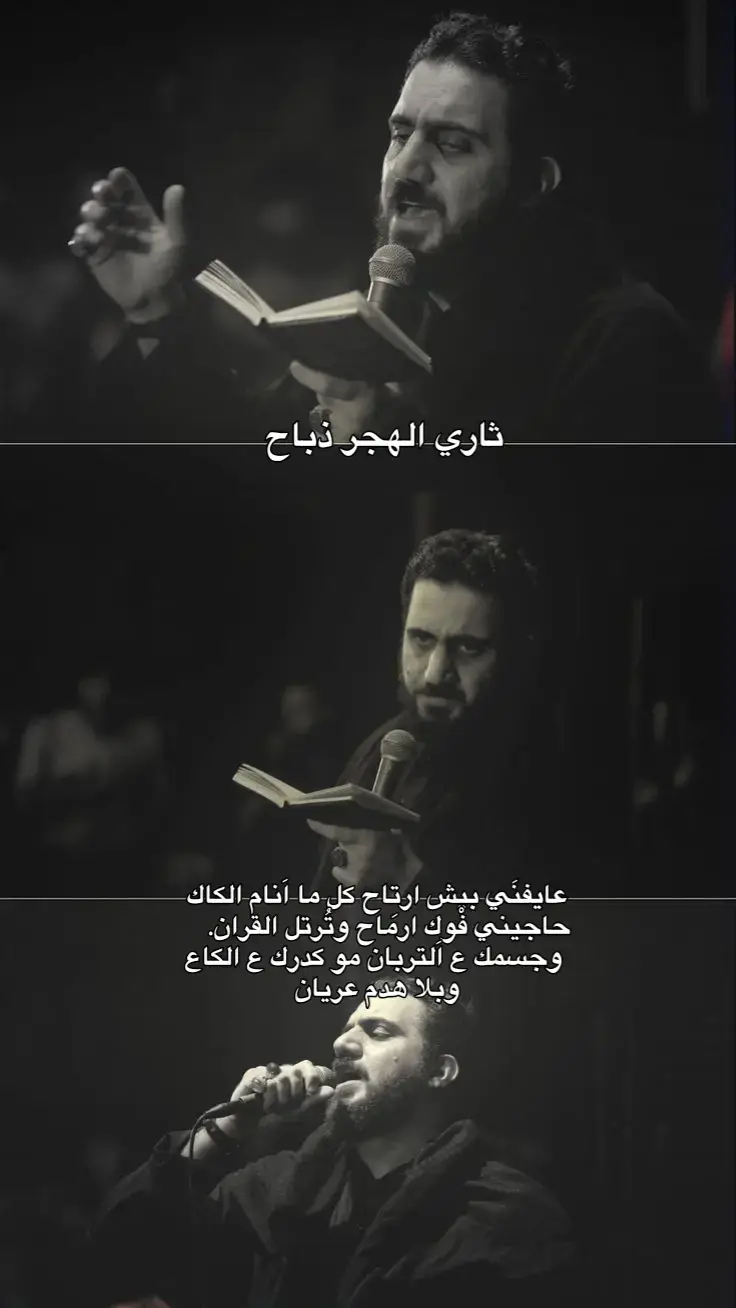 #سيد_سلام_الحسيني #تصميمي #ثاري_الهجر_ذباح 