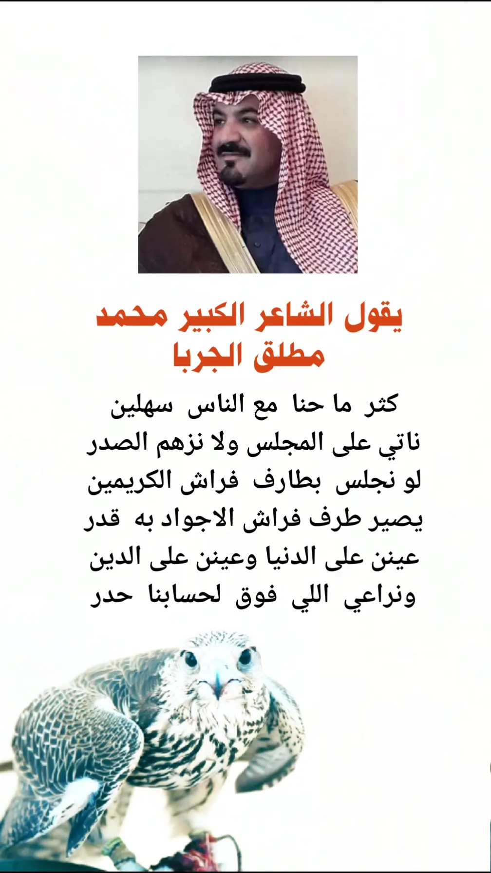 #محمد_مطلق_الجربا  #جزل_القصيد #قصيده_شعر_بوح_كلام_من_ذهب  #محاورات_ناريه🔥 #شعراء_وذواقين_الشعر_الشعبي🎸 #مكة_المكرمة #المدينة #الرياض #اكسبلور 