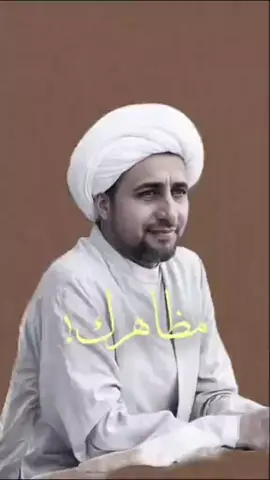بس الخاص شنو👍#شيخ_علي_المياحي 