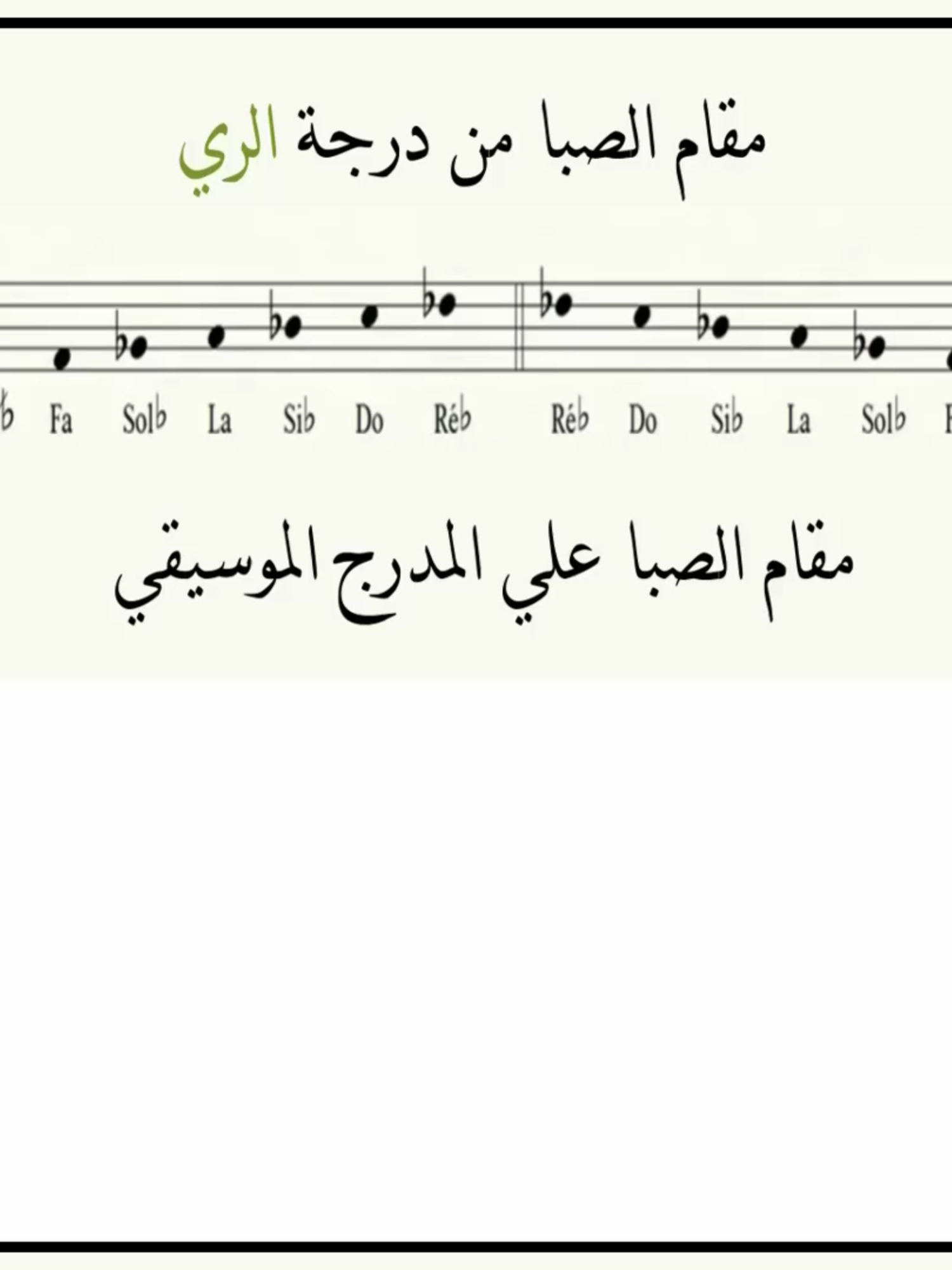 مقام الصباء علي الة العود من درجة الري