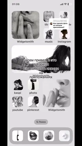 Ответ пользователю @Верок заюш тутор как поменять иконки на приложениях #рек #рекомендации #советы #fyp #косметика #зя #вишлист #сефора 