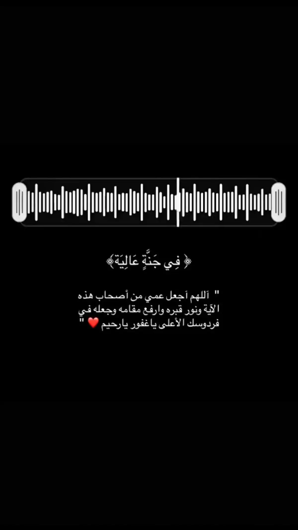 اللهم اغفرله وارحمه برحمتك يآرحم الراحمين ملتقانا في الجنه ياغالي ان شاءلله😔❤️‍🩹#ليبيا🇱🇾 #رحمك_الله_يا_فقيد_قلبي 