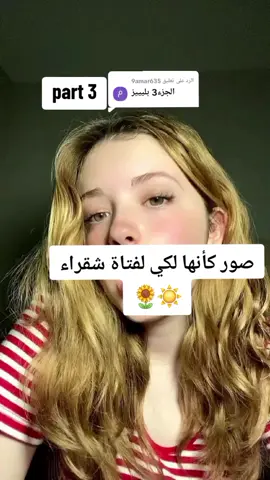 الرد على @9amar635 #حركة_إكسبلور #fyyyyyyyyyyyyyyyyyyy #شعب_الصيني_ماله_حل😂😂 #CapCut #جيش_هبة_لمان #CapCut 