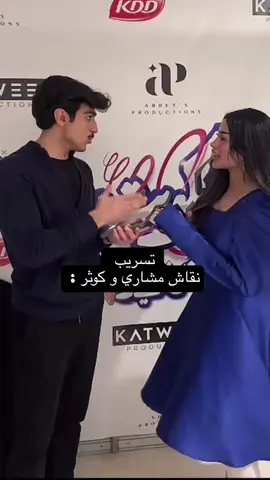 🤣🤣#مشاري_القبندي #مشاري_القبنديtma #كوثر_البلوشي #صنع_في_الكويت #fyppppppppppppppppppppppp #الشعب_الصيني_ماله_حل😂😂 #explorepage #مشاهير_تيك_توك #مشاهير_تيك_توك #viralvideo🔥 #مالي_خلق_احط_هاشتاقات🧢 #viralvideo #viralvideo #fypage #explor #مسرحيه #fyppppppppppppppppppppppp #explorepage #fypage #explor #fyppppppppppppppppppppppp #explorepage #مشاهير_تيك_توك #explorepage #explor #اقوى_كويتيين #fypage @مشاري القبندي. @kauthar 