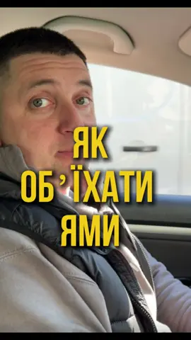 ☝️Наша постійна рубрика: Поради наших викладачів майбутнім водіям ✅ +  🙏Вивчайте теорію та практику в автошколі Indycar зі знижкою 🎯ПАКЕТ ВКЛЮЧАЄ: ✅40 практичних занять для повноцінного вивчення мистецтва водіння. ✅63 години інтенсивної теорії, яку ти можеш опанувати онлайн чи офлайн на вибір. ⁉️ЦІНИ: Теорія онлайн: 1900 грн Теорія в аудиторії: 4900 грн 1 урок водіння (Київ): 800 грн 1 урок водіння (Київська область): 800 грн Записатися на консультацію можна на нашому сайт за посиланням в профілі @avtoshkola_indycar 🤷‍♂️ЧОМУ ОБИРАЮТЬ НАС: ✅36 сучаних авто від механіки до автомату. ✅За 10 років навчили понад 10 000 людей ✅Наші інструктори - не просто водії, це наставники та атестовані викладачі, які допомагають тобі не лише здобути права, а й зробити твій перший досвід за кермом незабутнім і позитивним. ✅Інструктори супроводжують вас на іспити в СЦ, а також ми можемо надати вам авто нашої автошколи для здачі практичного іспиту на якому ви вчились. ✅Ми маємо 10 філій, і єдині хто навчає в Києві і області. Тож ви можете проходити теорію біля роботи, наприклад на Лукʼянівській, а практику біля дому в Ірпені. ✅Обираючи автошколу Indycar - ви обираєте позитивний досвід водіння, якісні знання та свободу руху. #порадиводіям #автошколакиїв #автошколаонлайн #автошколаукраїна #автошкола #автошколаіндікар - #автошколакиїв #автошколаборщагіака #автошколакрюківщина #автошколаонлайн #автошколаірпінь #автошколапозняки