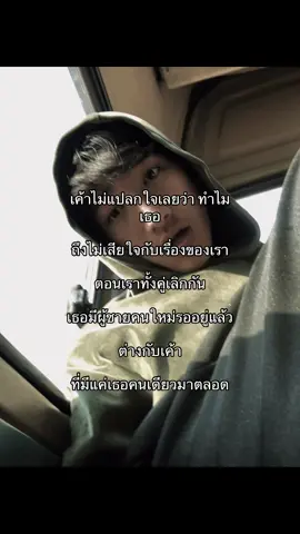 เจ็บ#เธรด #เธรดความรู้สึก #fyp 