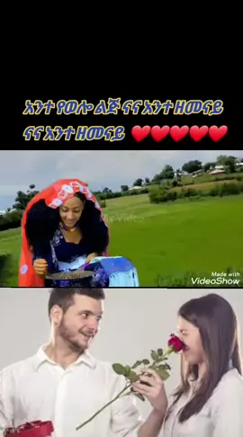 አንተ ዘመናይ ❤❤❤❤❤❤❤❤❤❤❤❤❤❤❤❤❤❤❤❤