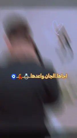 #CapCut #حسام_الرسام #مشتاقلك #بحبك #مهر #الف_مبروك #زواج_بلا_ندم #تاجیک_هزاره_ازبک_پشتون_ترکمن🇦🇫 #بيتي_مملكتي_وسعادتي♥️🏫💒 #زوجي_حبيبي #الخيال #مالي_خلق_احط_هاشتاق #زوجي_الله_يحفظك💍💍 #💃🏻💃🏻 #💍❤️🔐 #ليله #عقد #حنه_خليجية #زواج #كثير بحبك كثير.. اجاها الجان واعدها حجه لحجايه وطلع كدها💃💍🧿🧿🧿
