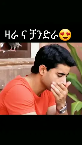 ዛራናቻነድራ . . . #ዛራናቻነድራ #kana #kanamovie #kanatv #habeshatiktok #ethiopian_tik_tok🇪🇹🇪🇹🇪🇹🇪🇹 #goviral #4upage 