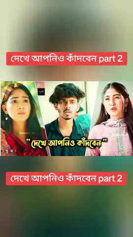 দেখে আপনিও কাঁদবেন #adilbinayub8  #kendricklamar #everybodydancenow #adilbhai #adilyildirim #carsoftiktoks #zayaanvid #banglanatokfunnyclipp #zayaanvideos #everybodylovesfootball #seasonbattle #myaccountunfreze #creatorsearchinsights #podtok❤❤🤍🤍🤍  @shamima alam @Leandro Pessoa @smove197 