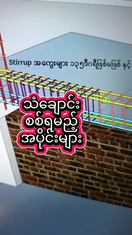 သံချောင်း စစ်ရမည့် အပိုင်းများ #mawlamyine #viber09781451994 #sywestimateclass #knowledgesharing 