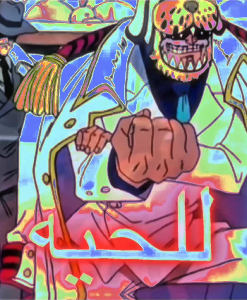 مهجد اللحيه 😹☝️  #onepiece #akainu #ون_بيس #ونبيس #اكاينو #اكاينو_وحش_العدالة #explore #fyp #foryou #anime #viral #tiktok #foryoupage 
