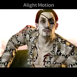 #龍が如く #真島吾朗 #アライトモーション 