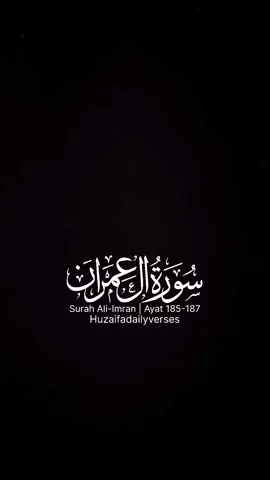 Surah Ali-Imran | Ayat 185-187  #verses #surahaliimran #recitation #vairalvideo #beautifullquranrecitation #quranlover #quran_alkarim #quran #muslimtiktok #islamic_video #huzaifadailyverses 