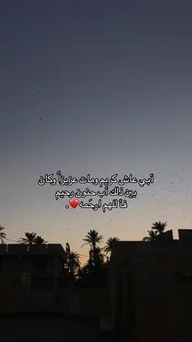 #رحم_الله_ابي💔 #الحمدالله_علی_کل_حال❤ #فقيدي_أبي #الحمدلله_دائماً_وابداً #لفقيدي #فقدان_الاب #دعواتكم_برحمه_لفقيدي #اكسبلورexplore #fouryou #you 