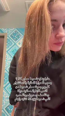 #حرارة #تقصف_الشعر #استشوار #longhair #shorthair #fyp #foryoupage #foryou #اهتمام_وعنايه #سشوار #مالي_خلق_احط_هاشتاقات 