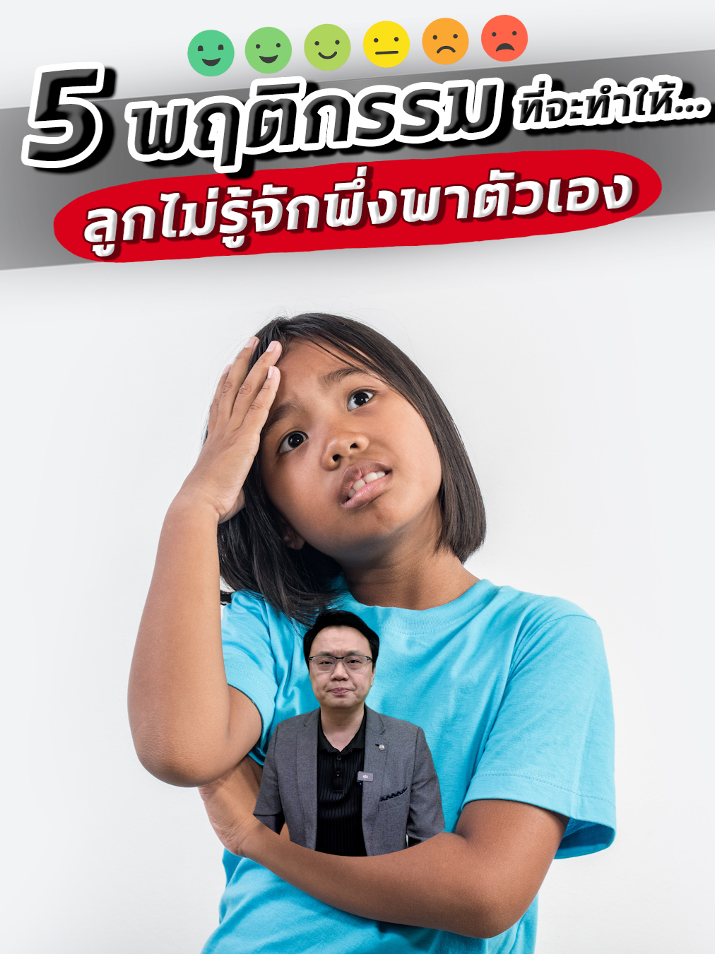 5 พฤติกรรม ที่จะทำให้ลูกไม่รู้จักพึ่งพาตัวเอง!! #5พฤติกรรมที่พลาดในการเลี้ยงลูก#สอนลูกให้มีความรับผิดชอบ#เลี้ยงลูกให้แข็งแกร่ง#สอนลูกให้พึ่งพาตัวเอง#พฤติกรรมที่ทำลายความมั่นใจของลูก #โค้ชบีพลิกชีวิตด้วยเสื้อผ้าออนไลน์#โค้ชบีพลิกชีวิตด้วยเสื้อผ้าOnline