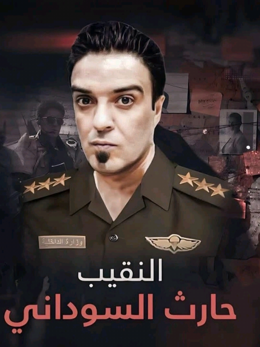 #مسلسل_النقيب #مسلسلات_رمضان #مسلسلات_عراقيه