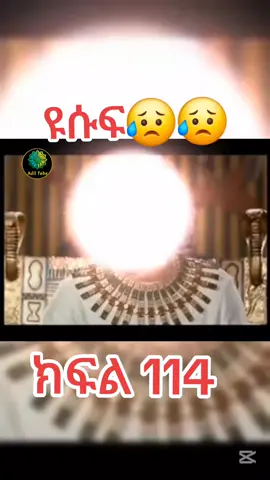 #ethiopian_tik_tok #allmuslim #ethiopian_tik_tok🇪🇹🇪🇹🇪🇹🇪🇹 #islamicfilm #viralvideo #fypage #viral #viralvideo 