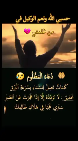 #🤲 دعاء _ المظلوم 😥