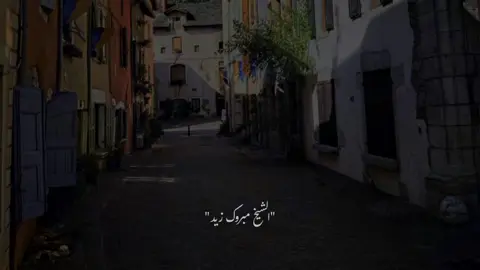 الحمدلله رب العالمين 🥺🤍  #مبروك_زيد_الخير  #صلي_على_النبي 