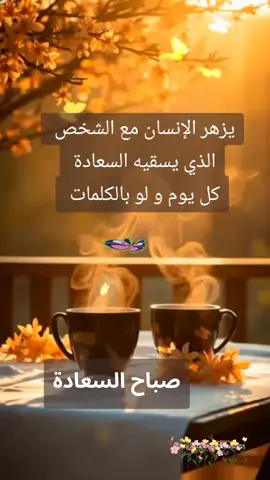 🦋#صباحكم_سعادة_لاتنتهي 