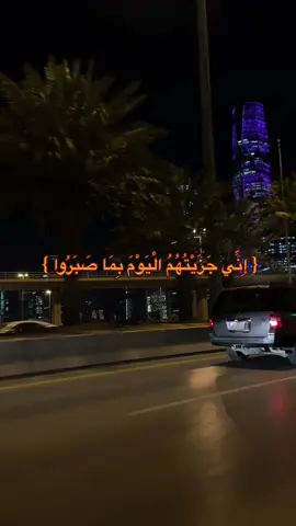 #اكسبلور #fyp #قران #الصلاة #استغفرالله #ضيق #الصبر 