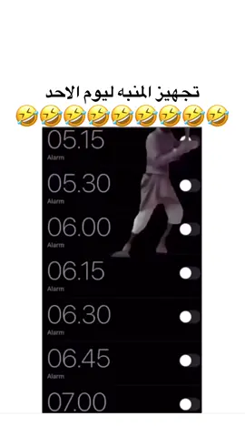 وضعي مع المنبه 💔😂😂🤣