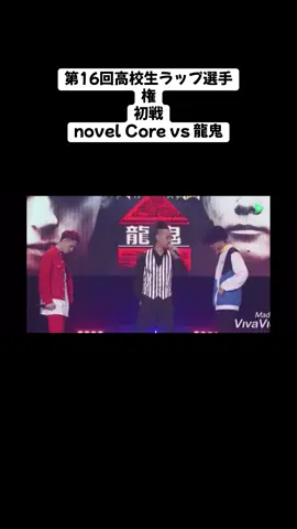 高校生ラップ選手権#ラップバトル #日本語ラップ #高校生ラップ選手権 #一網打尽 