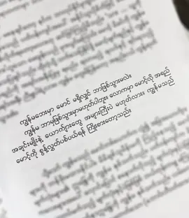 “သို့သော် ကျွန်မသည် မောင်ကလွဲ၍ အခြားယောကျ်ားများကို တန်ဖိုးမထားနိုင်ပါ” #ဂျူး #မိန်းမတစ်ယောက်ရဲ့ဖွင့်ဟဝန်ခံချက် #fyp #book #books #foryou #foryoupage #fypage#fyppppppppppppppppppppppp #tiktok #CapCut #views #viralvideo #viral 
