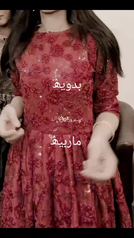 #بدويۿ #ماربيهۿ 